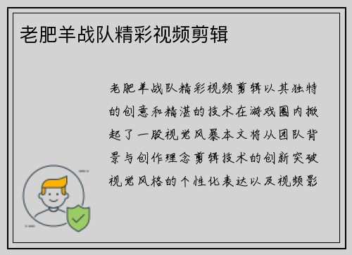 老肥羊战队精彩视频剪辑