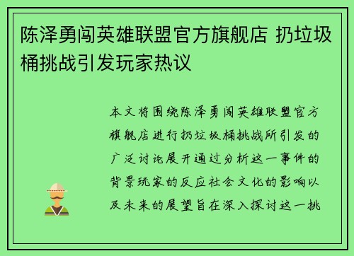 陈泽勇闯英雄联盟官方旗舰店 扔垃圾桶挑战引发玩家热议