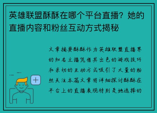 英雄联盟酥酥在哪个平台直播？她的直播内容和粉丝互动方式揭秘