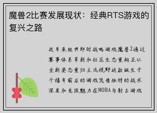 魔兽2比赛发展现状：经典RTS游戏的复兴之路