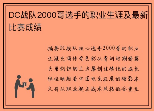 DC战队2000哥选手的职业生涯及最新比赛成绩